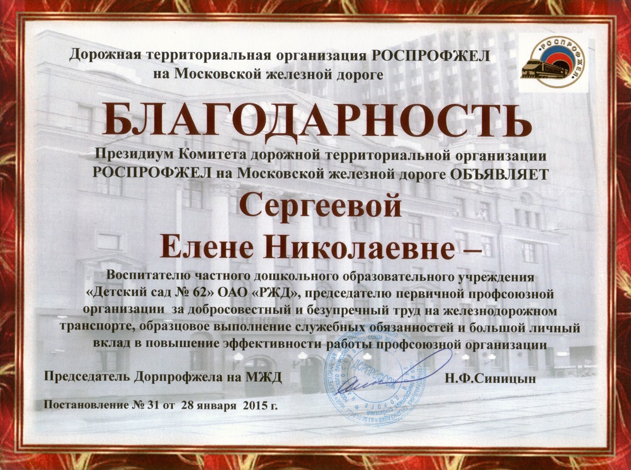 С юбилеем профсоюзной организации С юбилеем профсоюзной организации